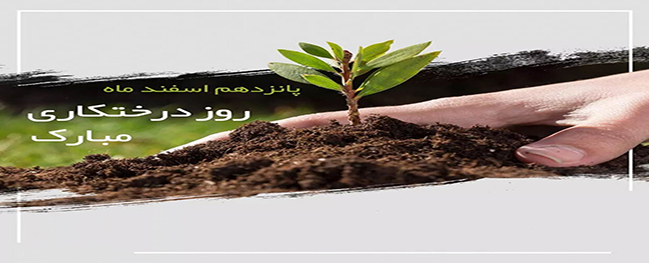 Planting 50 Seedlings in Celebration of Arbor Day at Qom University of Technology