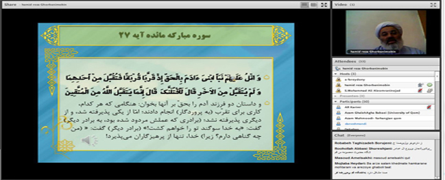 Holding a virtual workshop for professors and staff of universities in Qom Province on the topic of interpreting the Holy Quran.