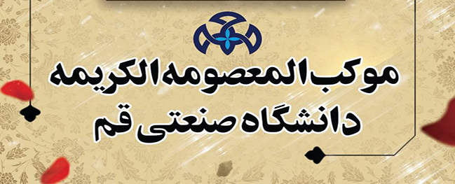 The Maqam of the Honorable Lady al-Ma'sumah at Qom University is ready to serve the pilgrims in Karbala.