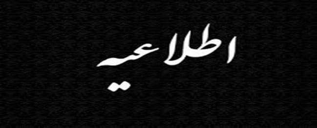 The academic community of Islamic Azad University of Qom is welcoming the holy body of martyr General Qassem Soleimani.
