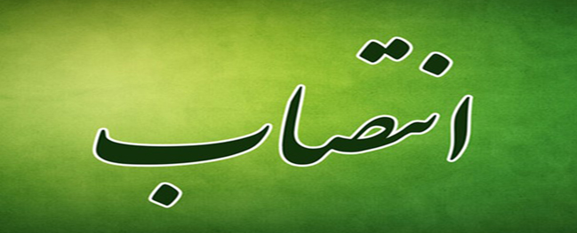 انتصاب