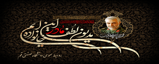 إقامة مراسم العزاء لاستشهاد السيدة الزهراء (ع) في جامعة قم الصناعية