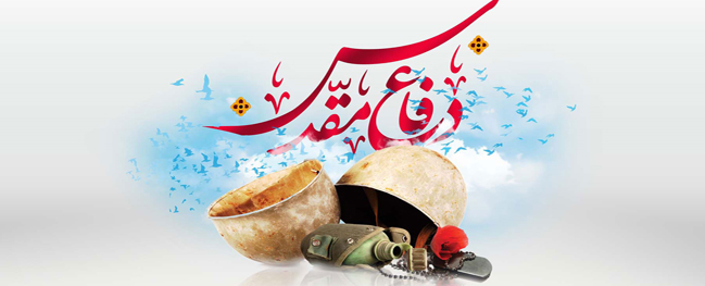 Statement from Qom University of Technology commemorating the Sacred Defense Week.