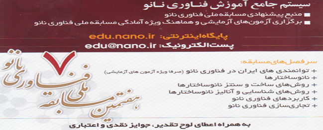 Selection of Qom Industrial University as the first examination hub for the seventh National Nano Technology Competition in the province.