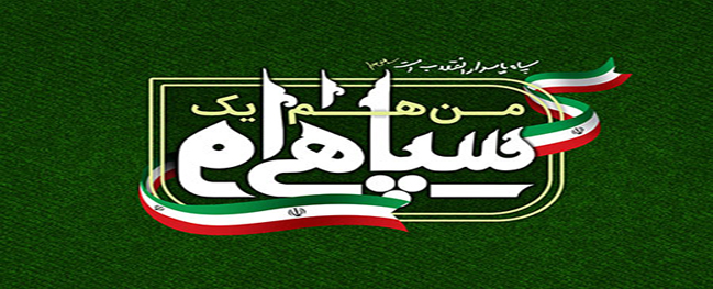 The Representative Office of the Supreme Leader at Qom Industrial University condemned the U.S. action of labeling the Islamic Revolutionary Guard Corps of Iran as a terrorist organization.