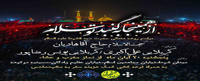 Weekly Majlis of حضرت سیدالشهدا(ع) organized in collaboration with Qom University of Technology.