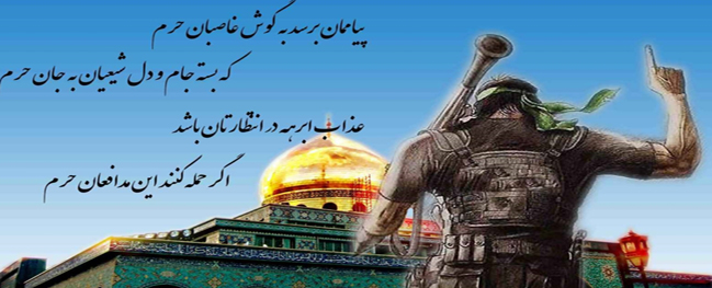 Message from the President of Qom University of Technology on the Occasion of the Liberation of Syria and the Defeat of ISIS