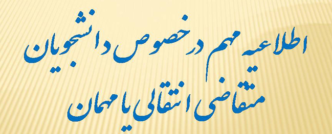 قابل توجه الطلاب الراغبين في التبادل الجامعي