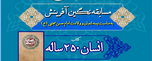برگزاری مسابقه کتابخوانی نگین آفرینش