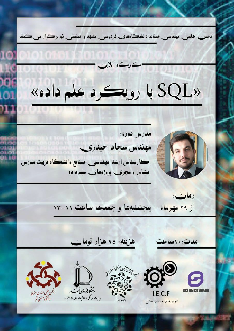 کارگاه آنلاین SQL با رویکرد علم داده