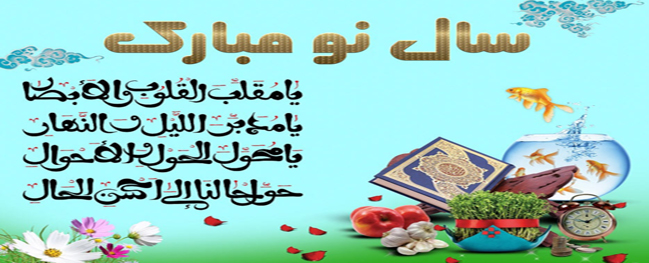 تهنئة رئيس جامعة قم الصناعية بمناسبة حلول عام 1397