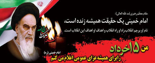 بیانیه جامعة صنعتی قم بمناسبة رحيل الإمام الخميني (ره)