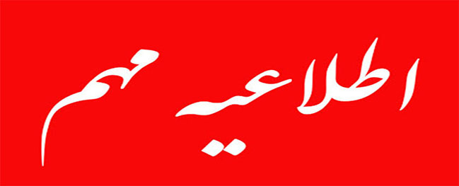 Change of Working Hours at Qom University of Technology