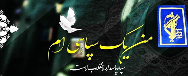 Message from the President of Qom University of Technology Condemning the United States' Actions in Designating the IRGC on the List of Terrorist Groups