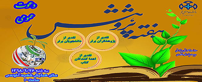 Public Invitation for Research and Technology Week