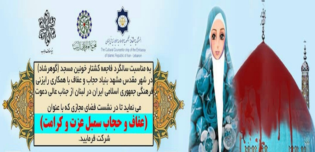 نشست فضای مجازی با عنوان" عفاف و حجاب سمبل عزت و کرامت