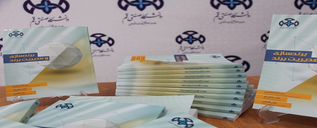 طباعة الكتاب الأول "دار النشر للجامعة الصناعية في قم"