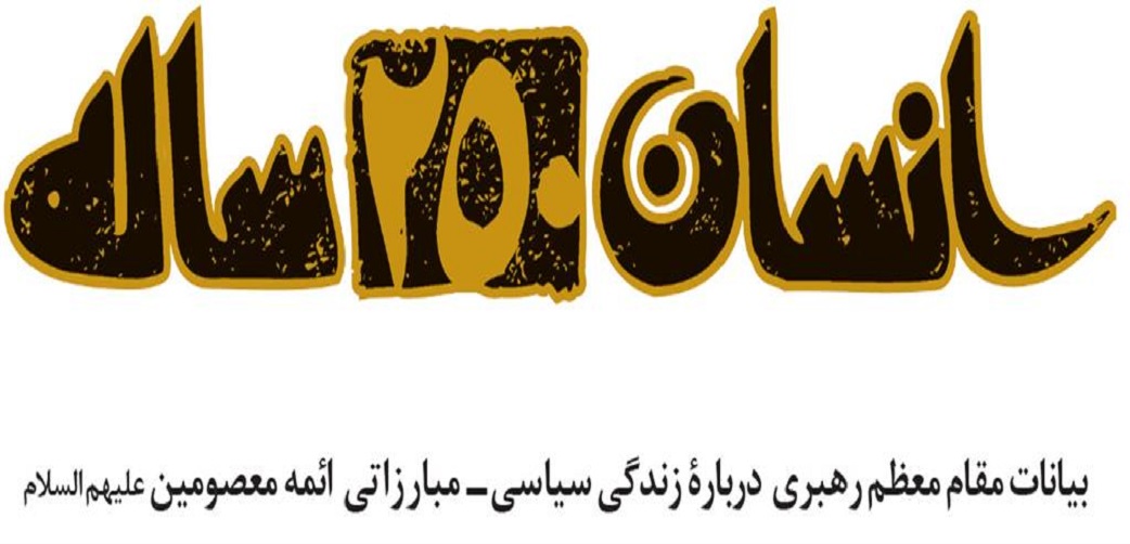 مسابقه کتابخوانی " انسان 250 ساله"