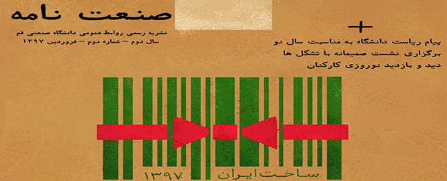 Electronic Journal of Sandali Special Edition for Farvardin 1397