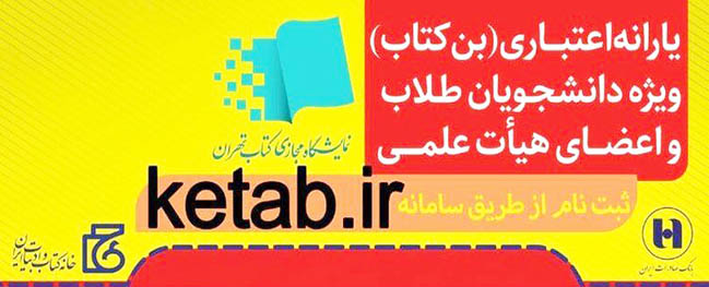 إعلان شراء قسيمة كتاب لمعرض الكتاب الافتراضي في طهران