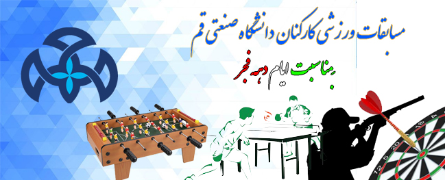 The commencement of the selection competitions for the staff of Qom University of Technology