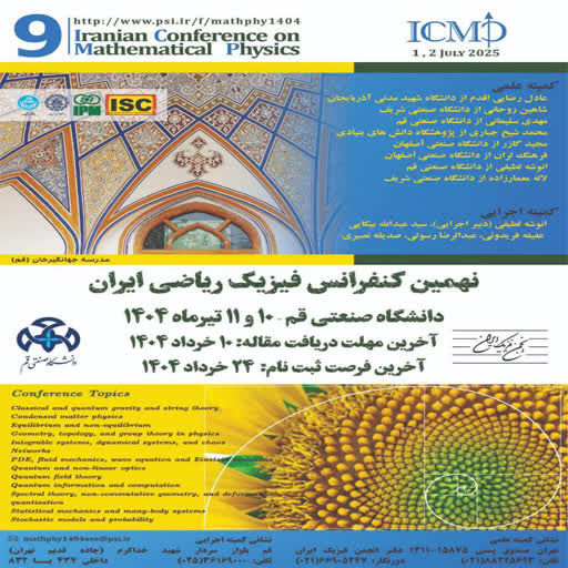 نهمین کنفرانس ملی فیزیک ریاضی در دانشگاه صنعتی قم برگزار خواهد شد