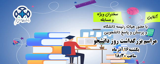 مراسم إحياء يوم الطالب
