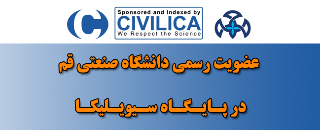 عضوية رسمية لجامعة قم الصناعية في قاعدة بيانات سيفيليكا