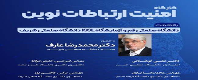 Holding a Virtual Educational Workshop on Modern Communication Security at the University of Technology
