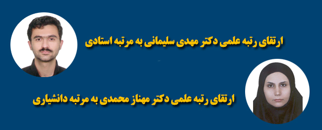 Enhancing the Academic Rank of Faculty Members at Qom University of Technology