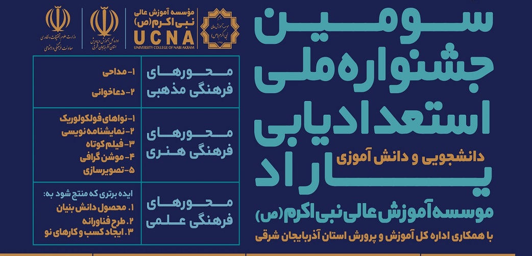 سومین جشنواره ملی استعداد یابی " یاراد"
