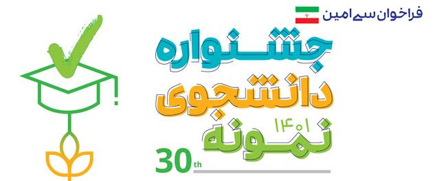 دعوة للمشاركة في الدورة الثلاثين من مهرجان الطلاب المتميزين