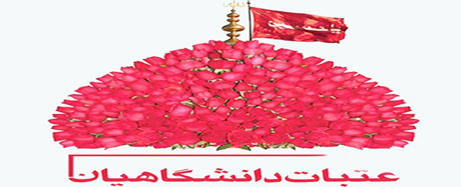 قرض زیارت عتبات لنصف السنة الثانية 98-97