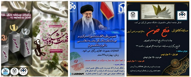 Activities of the Islamic Community Association of Qom University of Technology in 2020