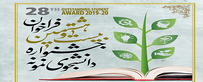 28th Student Exemplary Festival