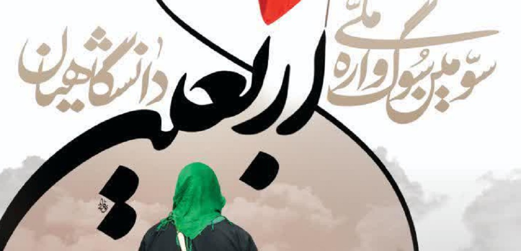 سومین سوگواره اربعین برگزار می گردد