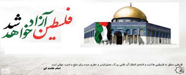 Message from the President of Qom University of Technology on the Occasion of Quds Day