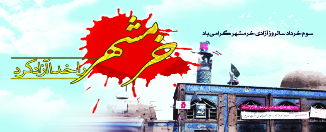 Statement of Qom University of Technology on the Occasion of Commemorating the Third of Khordad
