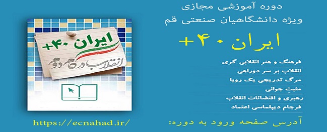 دوره اموزشی مجازی دانشگاهیان صنعتی قم