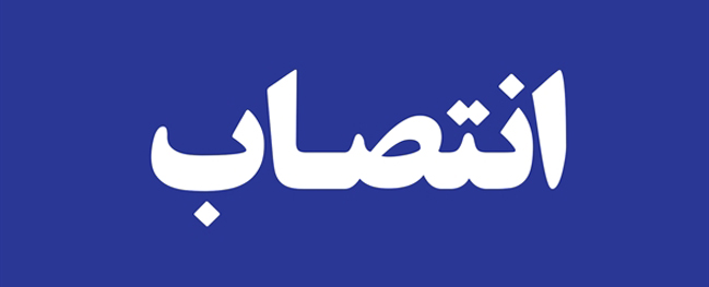 By the order of the President of Qom University of Technology, a new Director of Security has been appointed.