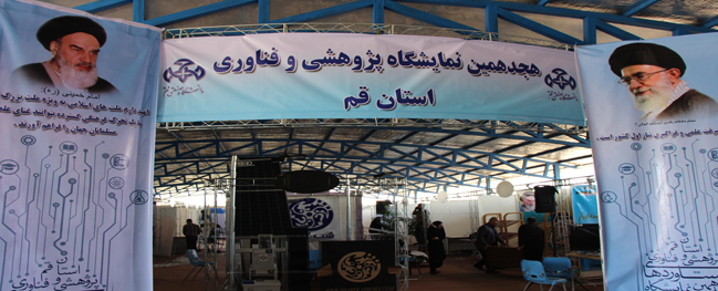 The relentless efforts of the officials at Qom University of Technology in preparing for the eighteenth Technology Market Exhibition of Qom Province.