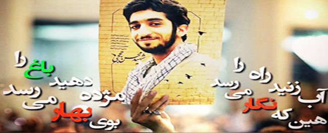 رئيس جامعة قم الصناعية، بإصدار رسالة، دعا المثقفين والواعين الجامعيين إلى الحفاظ على قيم الثورة الإسلامية والمشاركة الحماسية في مراسم تشييع هذا الشهيد الذي سيبقى خالداً، لتأدية واجبهم تجاهه.