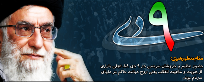 Message from the President of Qom Industrial University in commemoration of the 9th of Dey and the Decade of Insight.