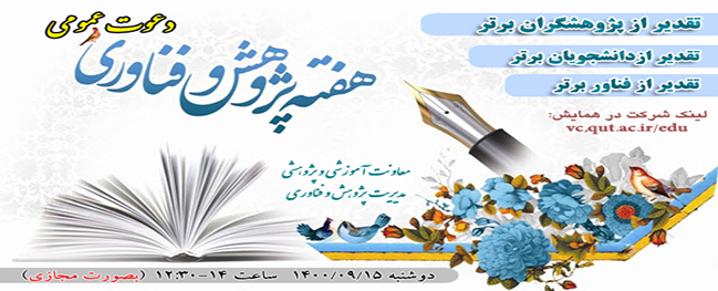 National Research and Technology Week