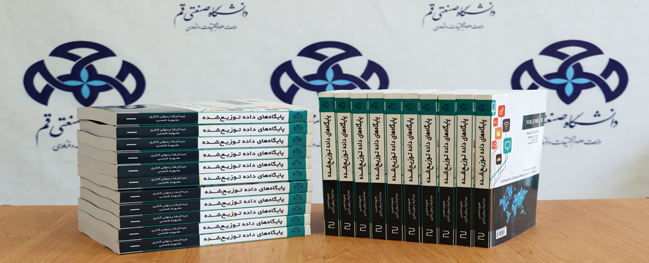 تم إصدار كتاب "أنظمة قواعد البيانات الموزعة"