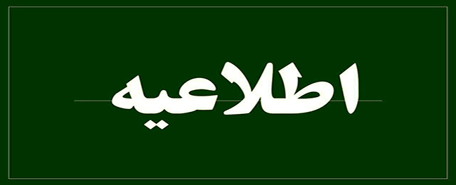 إشعار رقم 1 لقرض الطلاب للفصل الدراسي الثاني 1401-1400 جامعة قم الصناعية.