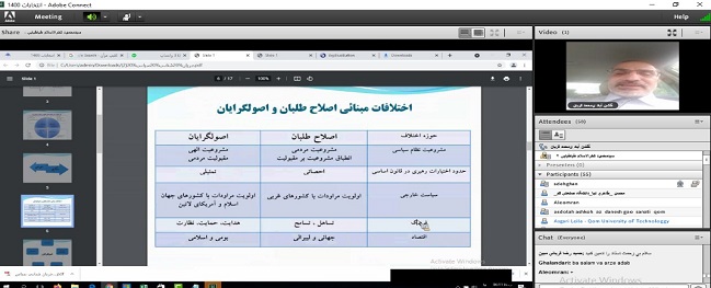 وبينار جريان‌شناسي سياسي انتخابات 1400 برگزار گرديد.