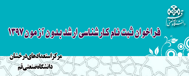Call for Registration for Master's Degree Without Examination 1397
