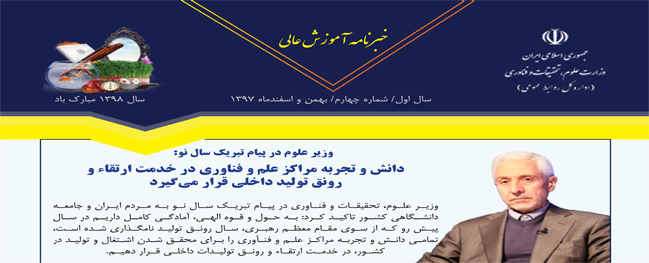 The Fourth Newsletter of the Ministry of Science, Research, and Technology