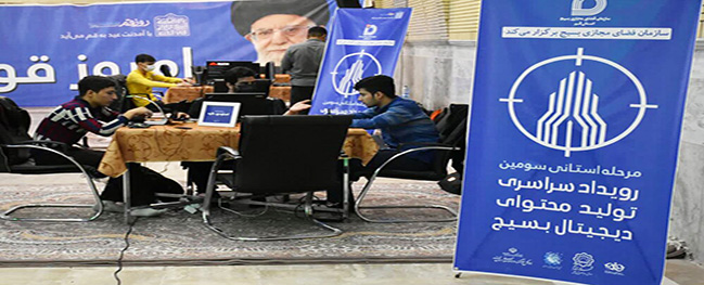رئيس جامعة قم الصناعية زار من الحدث الثالث لإنتاج المحتوى الرقمي للبسيج.